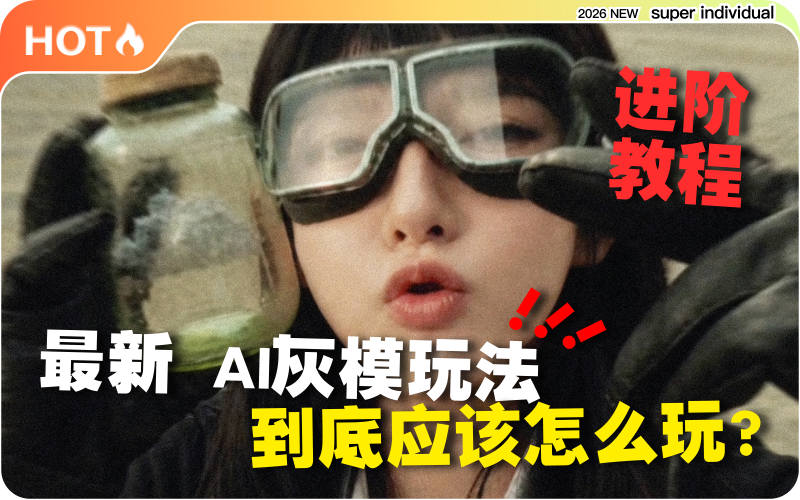 【提示词创作第七十二节】用结构控制AI画面的构图、动作与运镜