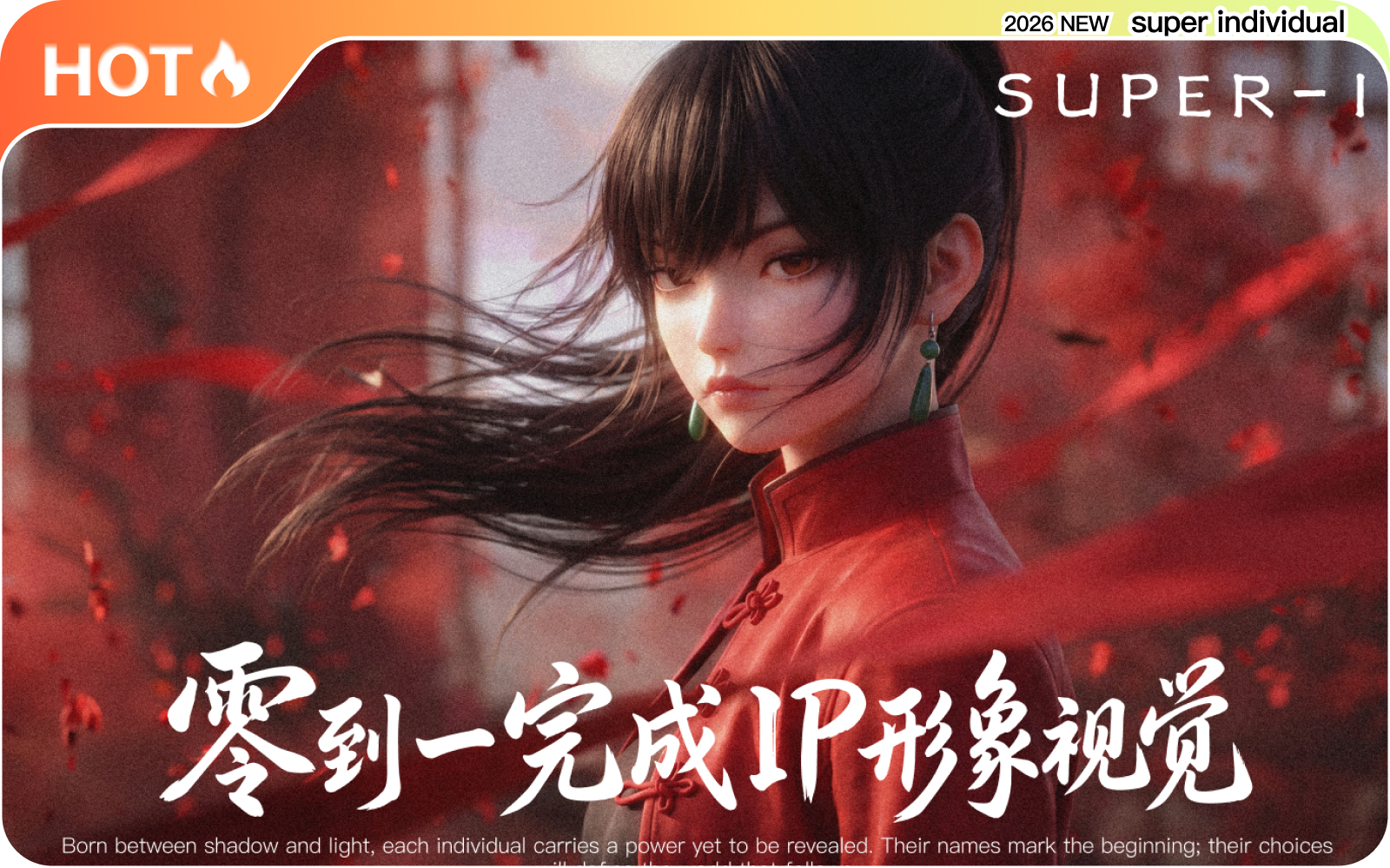 【IP设计】从2D角色到IP海报：一套可复现的AI视觉设计流程