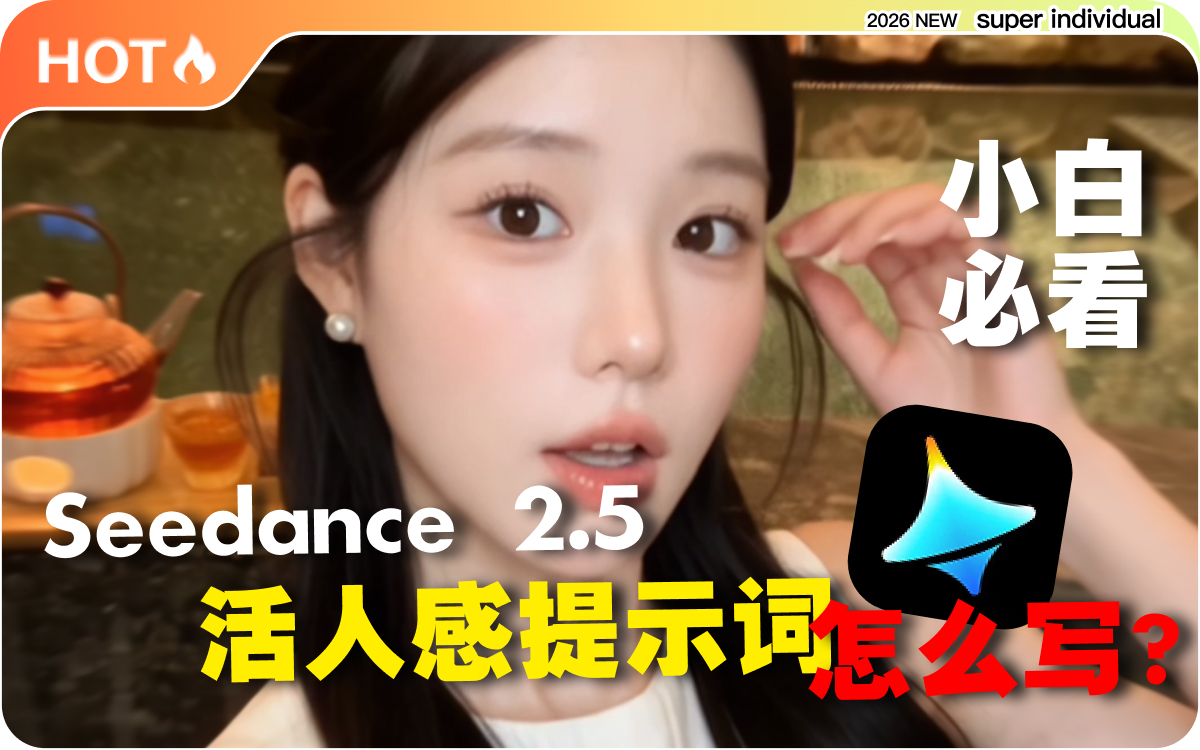 【提示词创作第七十九节】为什么AI人物总有“假人感”？从人物、场景到行为入手