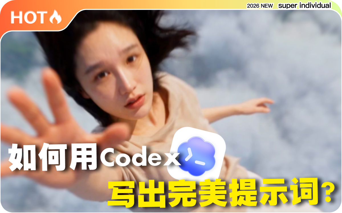 【提示词创作第八十节】别再手搓提示词了，让AI先学会再帮你写