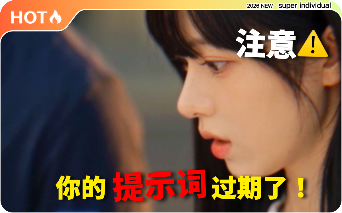 【提示词创作第八十二节】AI提示词正在换一种写法：生图、生视频到底该写什么？