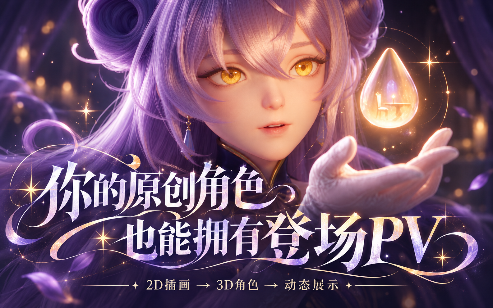 【动漫CG】从一张2D插画到角色展示PV：我的AI制作流程