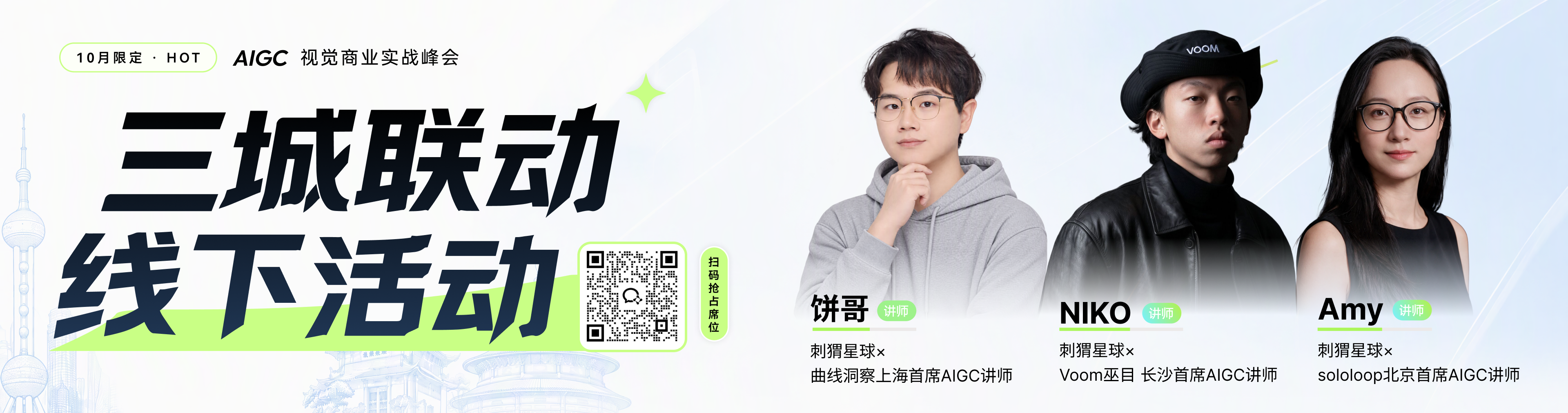 三城联动线下活动