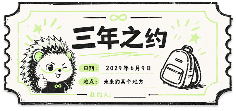 三年之约门票