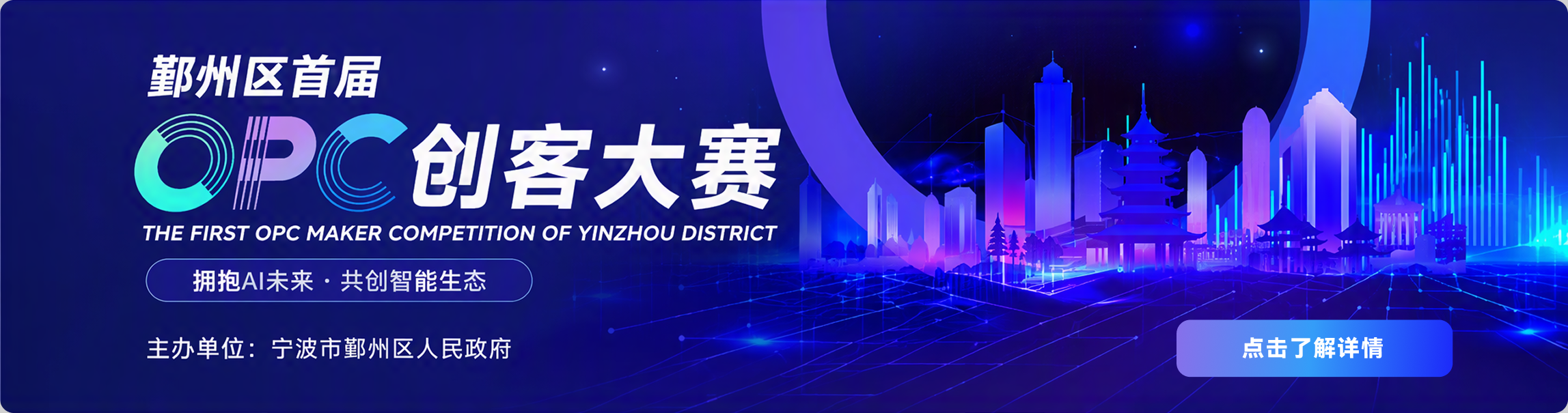 鄞州区首届OPC创客大赛