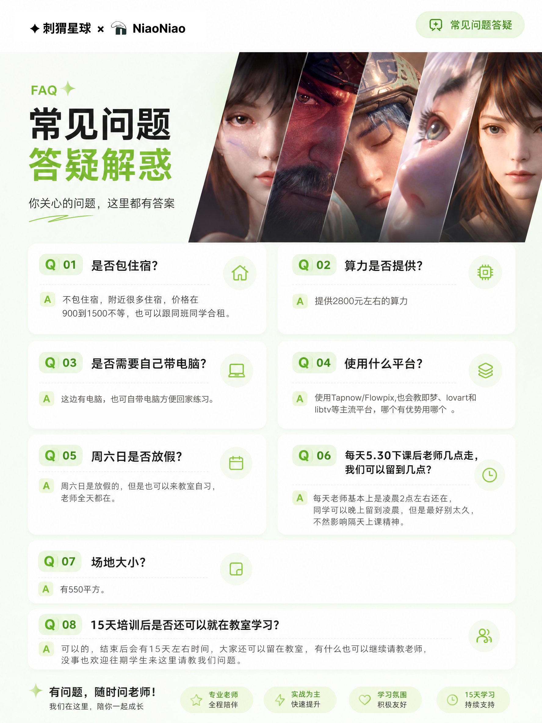 线下大师课常见问题答疑