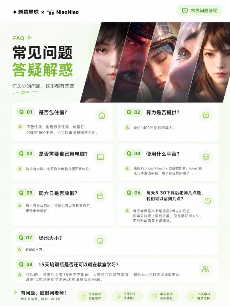 线下大师课常见问题答疑