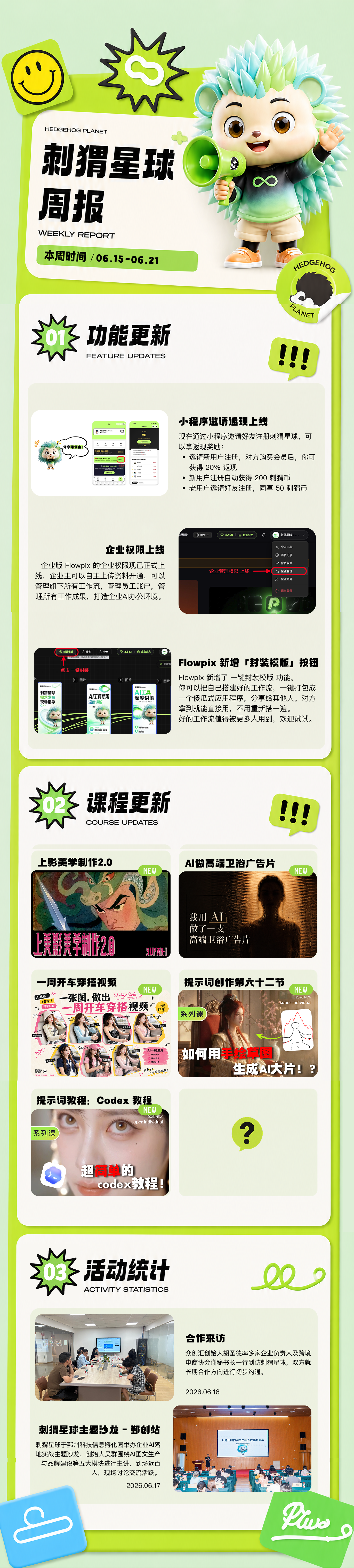 第三期内容