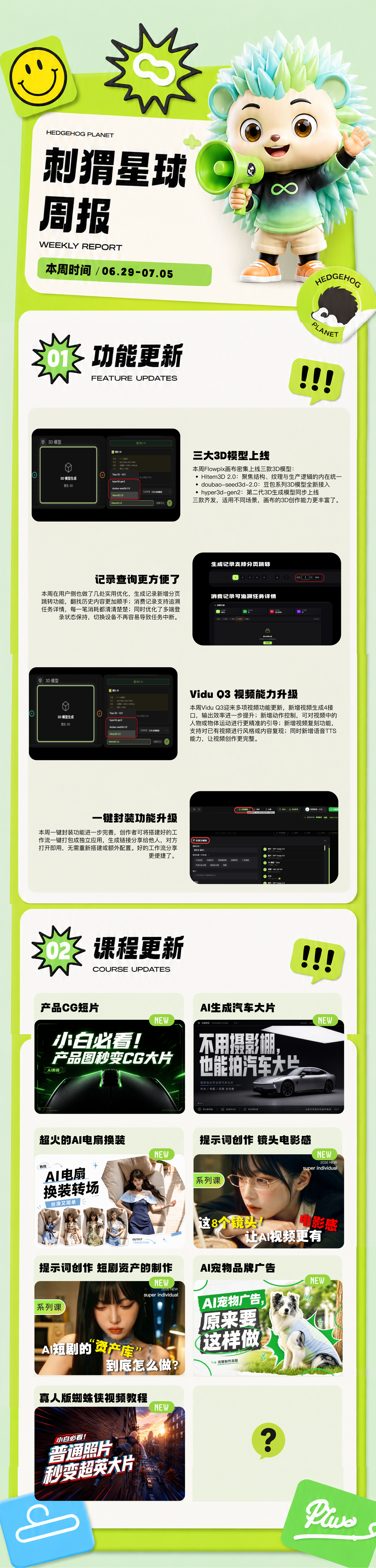 第五期内容